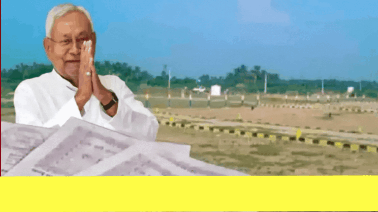 Bihar Land Survey : जमीन सर्वे को लेकर नया अपडेट, जानिए.. जमीन मालिकों के लिए क्या है खुशखबरी?