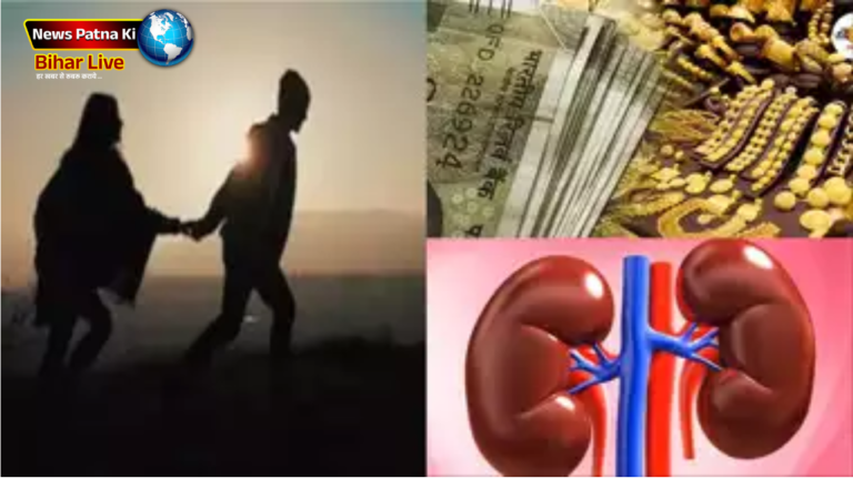 10 लाख में पति की किडनी बेचकर बॉयफ्रेंड के साथ बीवी फरार, 12 साल की बच्ची की मां है महिला