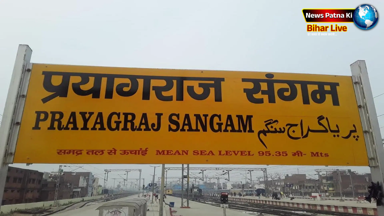 पूर्णिमा से पहले प्रयागराज संगम स्टेशन बंद, जानिए क्यों लिया गया ये फैसला?