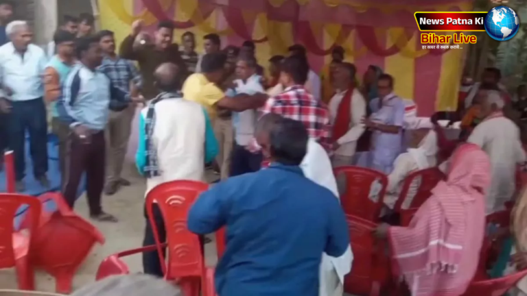 जेडीयू विधायक अशोक चौधरी के कार्यक्रम में हाथापाई, बॉडीगार्ड ने हंगामा कर रहे शख्स को पीटा, इलाके में अफरा-तफरी
