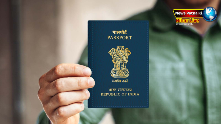 बिहार में पासपोर्ट वेरिफिकेशन के नियम बदले, सभी थाना तक पहुंचा नया आदेश
