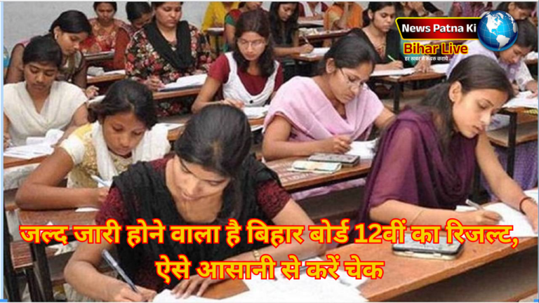 12th Result 2025 Kab Aayega