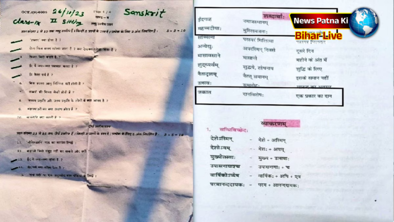 Bihar School News
