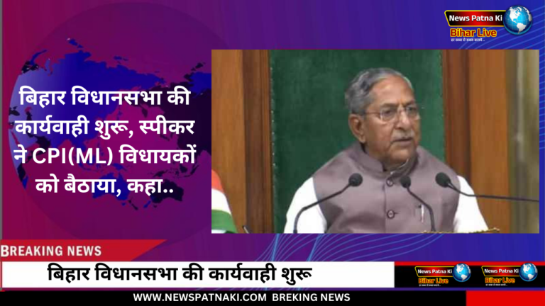 Bihar Vidhansabha