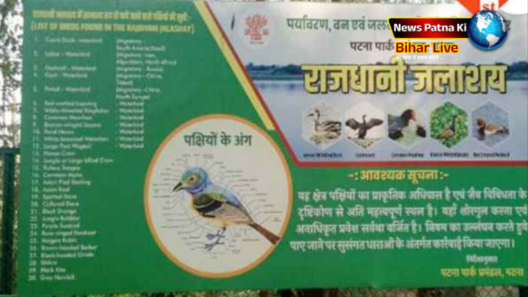 Bihar News