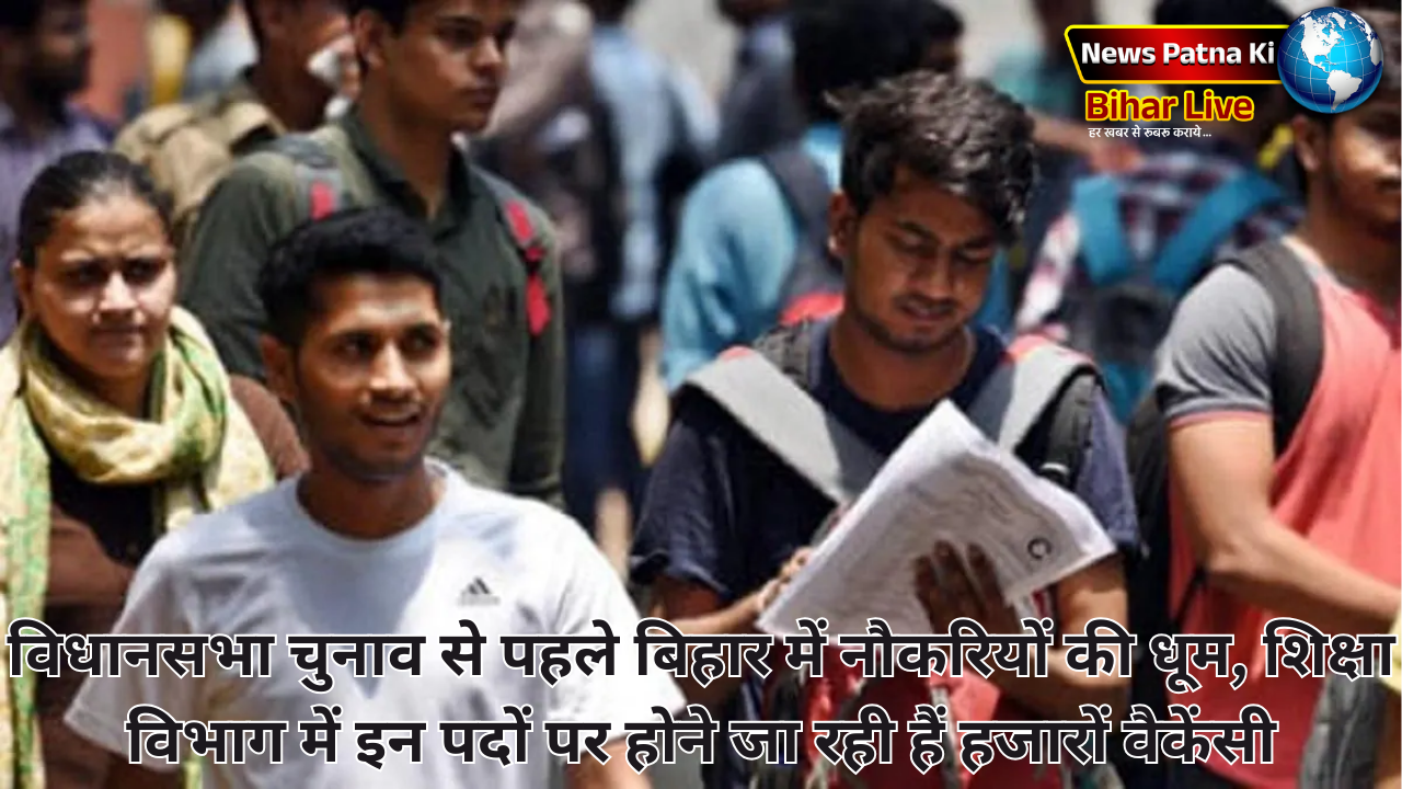 Job in Bihar