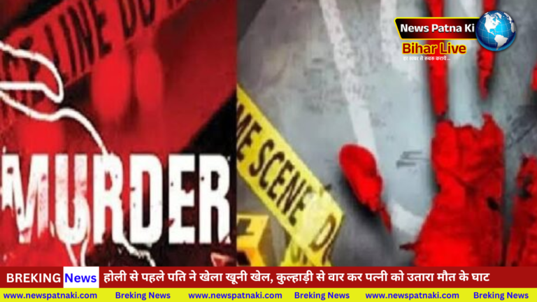 Bihar Crime News