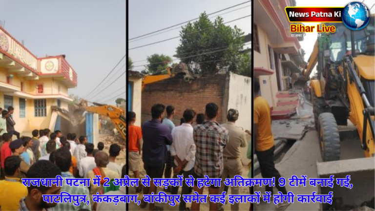 Patna Nagar Nigam