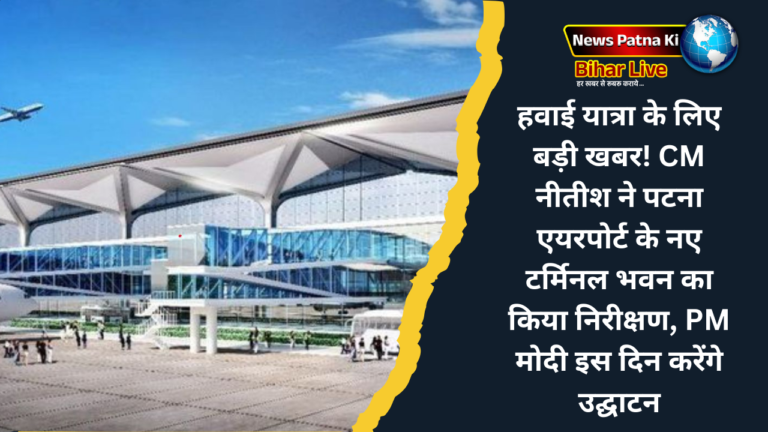 Patna Airport