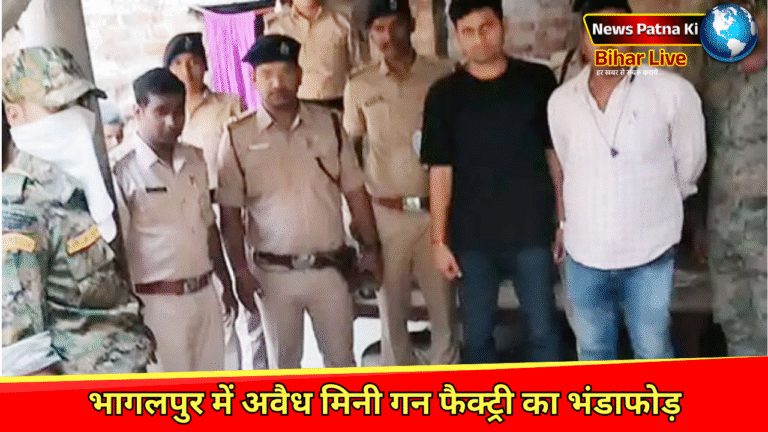 Bhagalpur Crime News