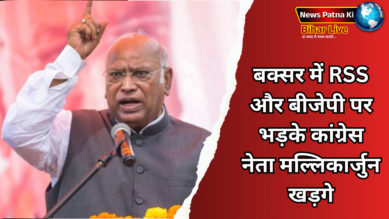 Bihar Chunav 2025 ‘पीएम मोदी हिंदू-मुस्लिम, ऊंची जातियों-पिछड़ों के बीच टकराव पैदा कर रहे हैं, लोगों को लड़वा रहे हैं’, बक्सर में RSS और बीजेपी पर भड़के कांग्रेस नेता मल्लिकार्जुन खड़गे
