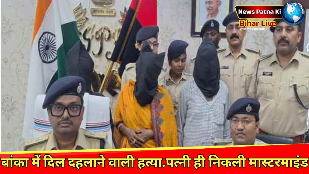 Bihar Crime News