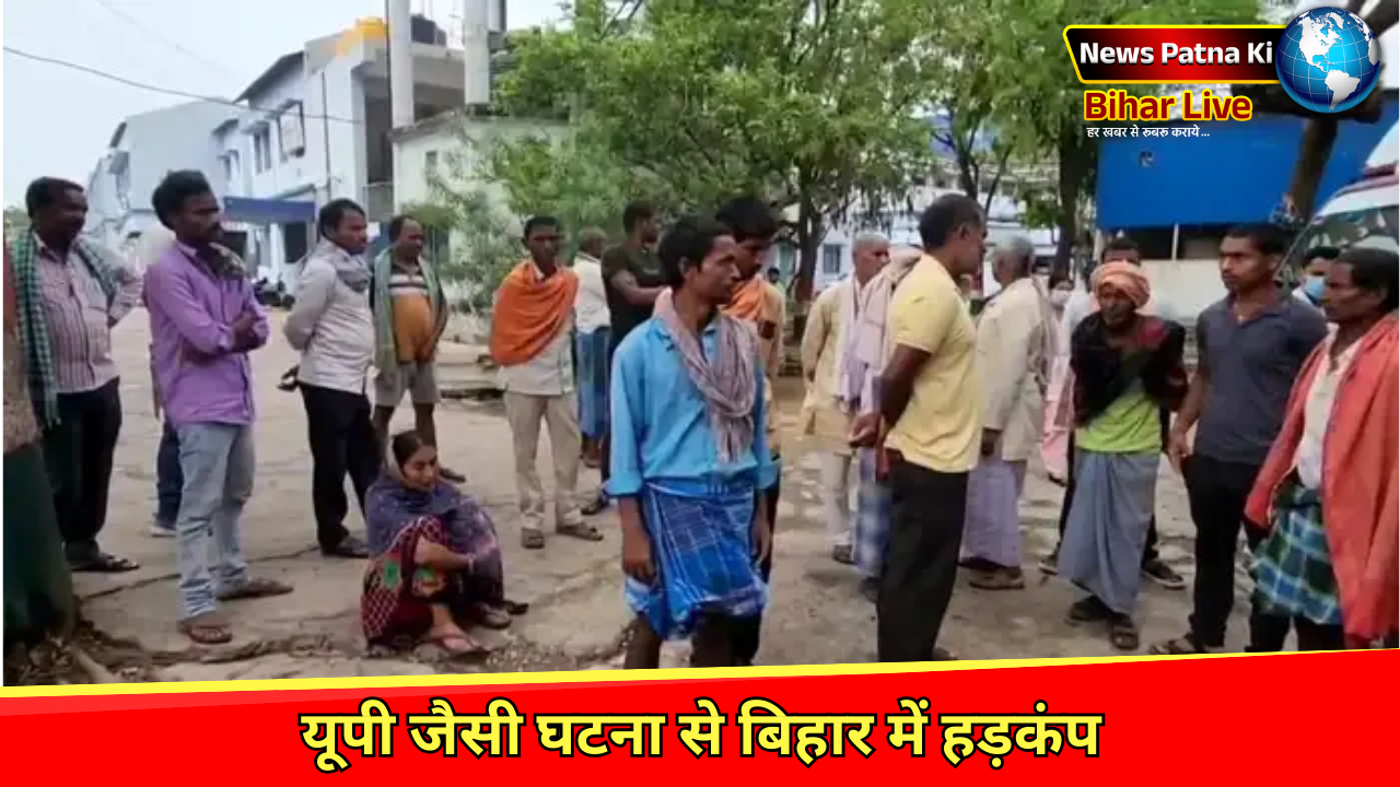 Bihar Crime News