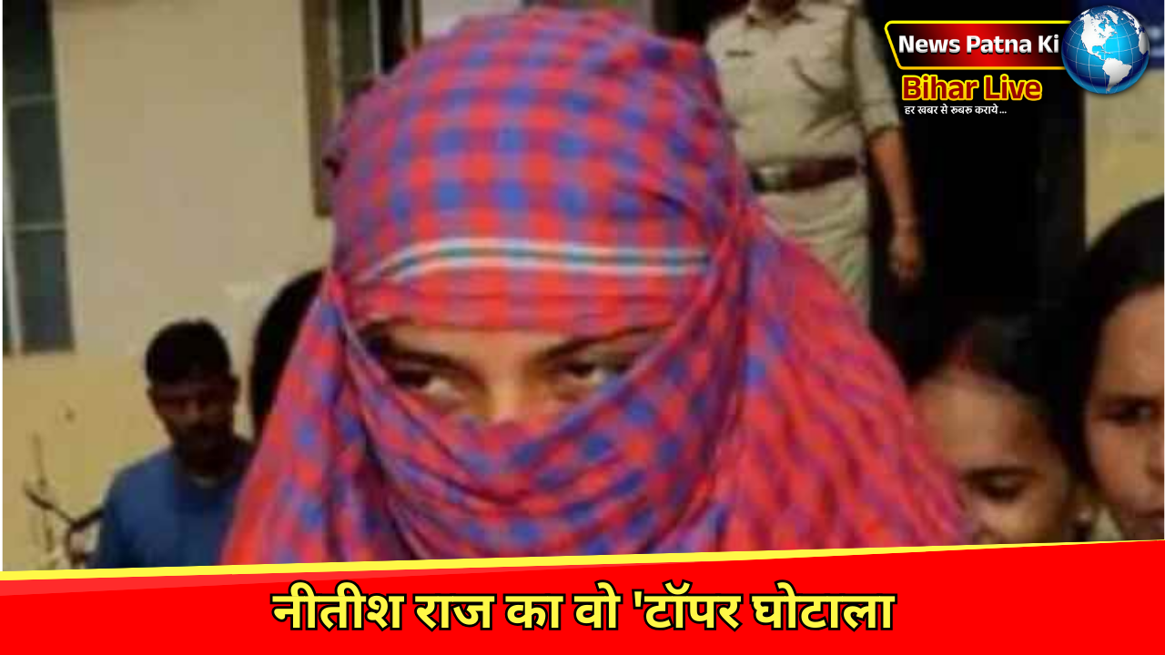 Bihar Education News
