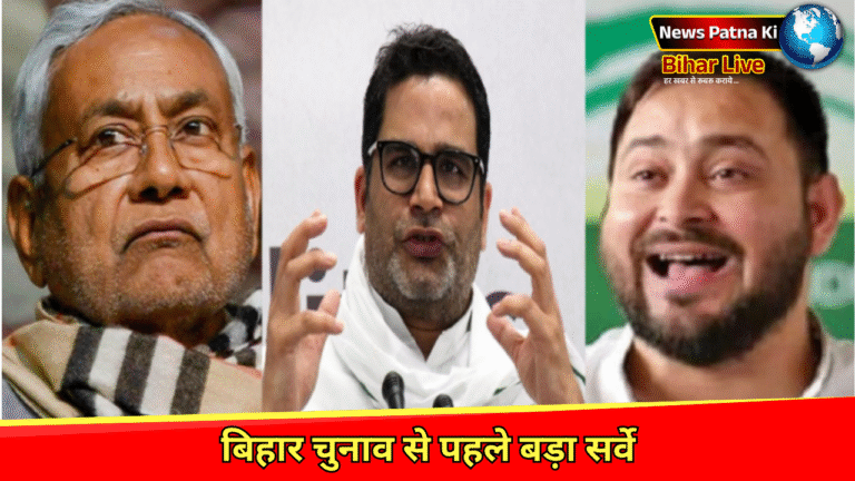 Bihar Election 2025 News