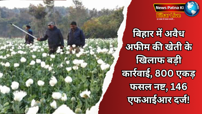 Bihar News