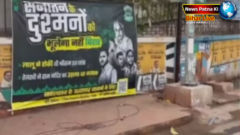 Bihar Politics