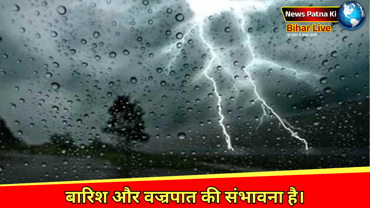 Bihar Rain Alert