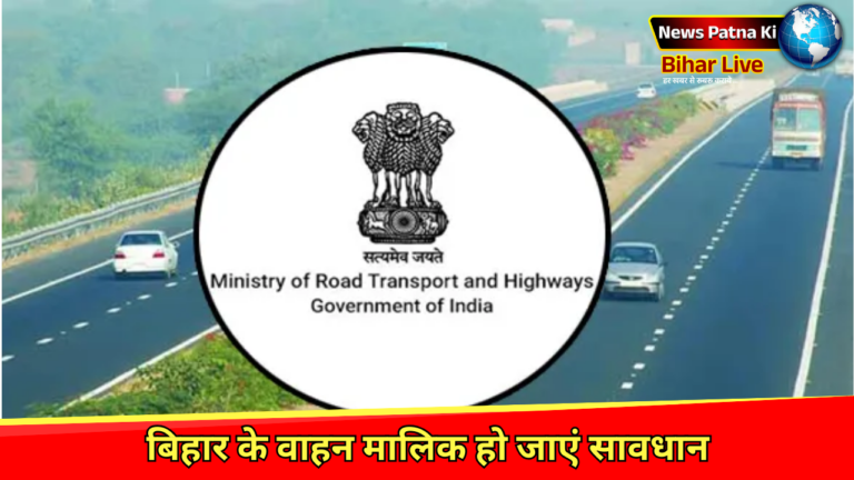 Bihar Transport Department News