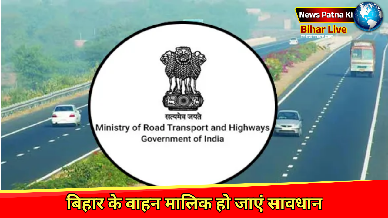 Bihar Transport Department News बिहार के वाहन मालिक हो जाएं सावधान, अगर नहीं है थर्ड पार्टी इंश्योरेंस तो लगेगा भारी जुर्माना