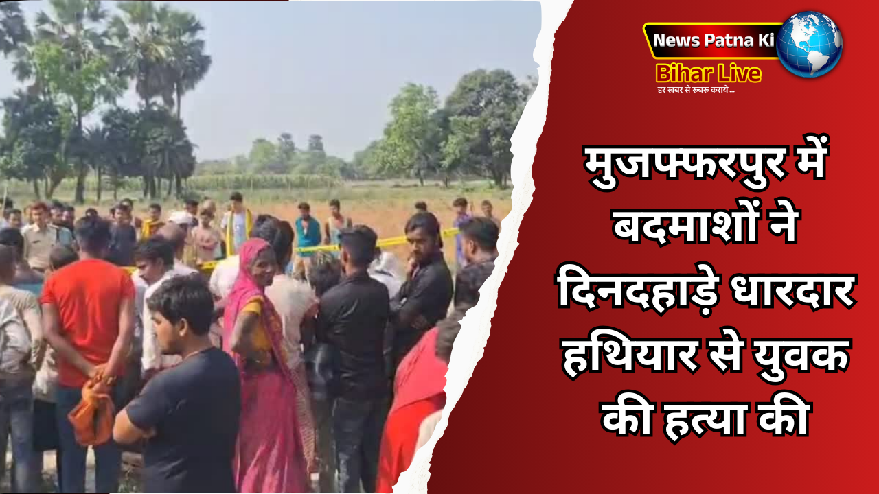 Bihar Crime News
