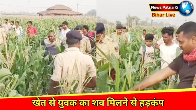 Patna Crime News