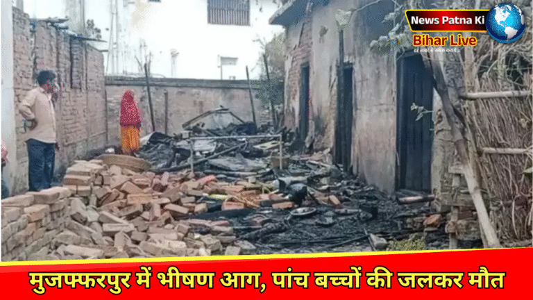 Muzaffarpur Fire News