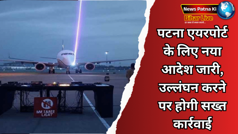 Patna Airport Update