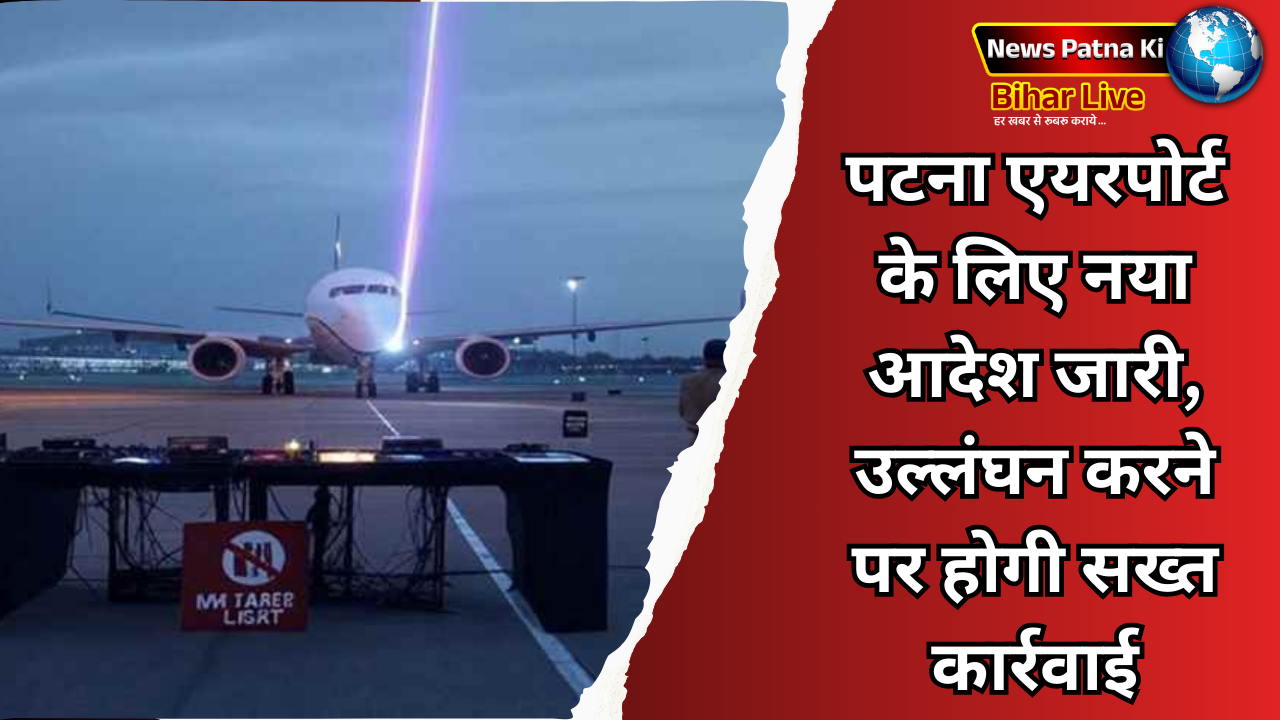 Patna Airport Update
