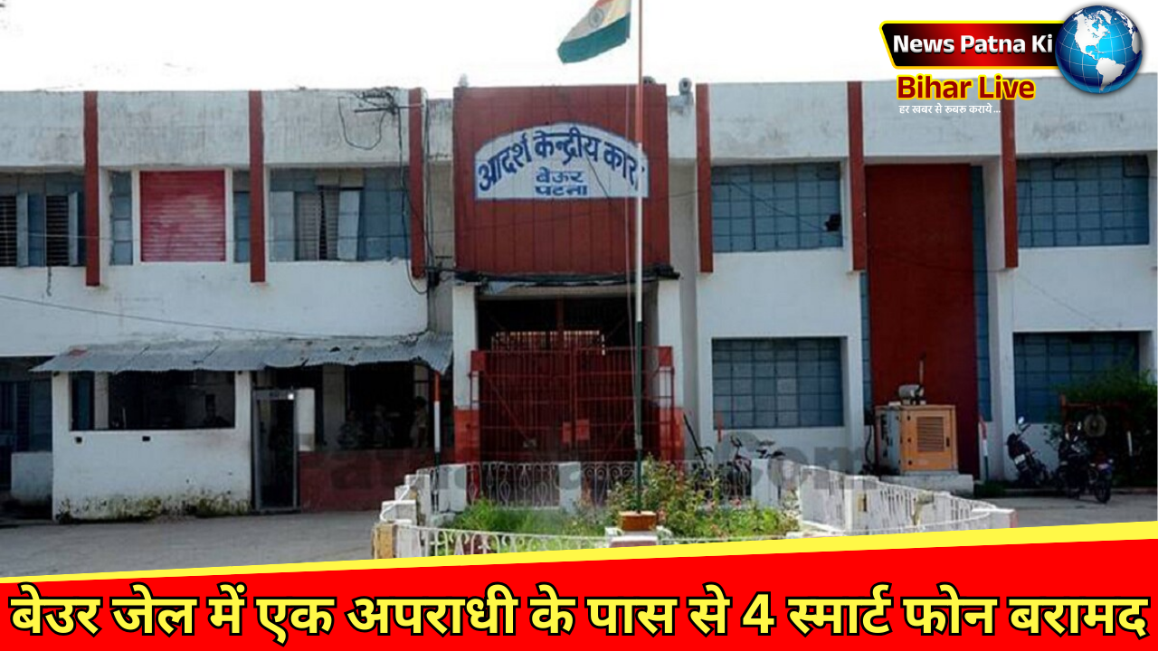 Patna Beur Jail