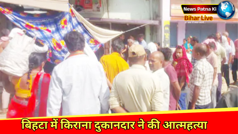 Patna Bihta Crime News