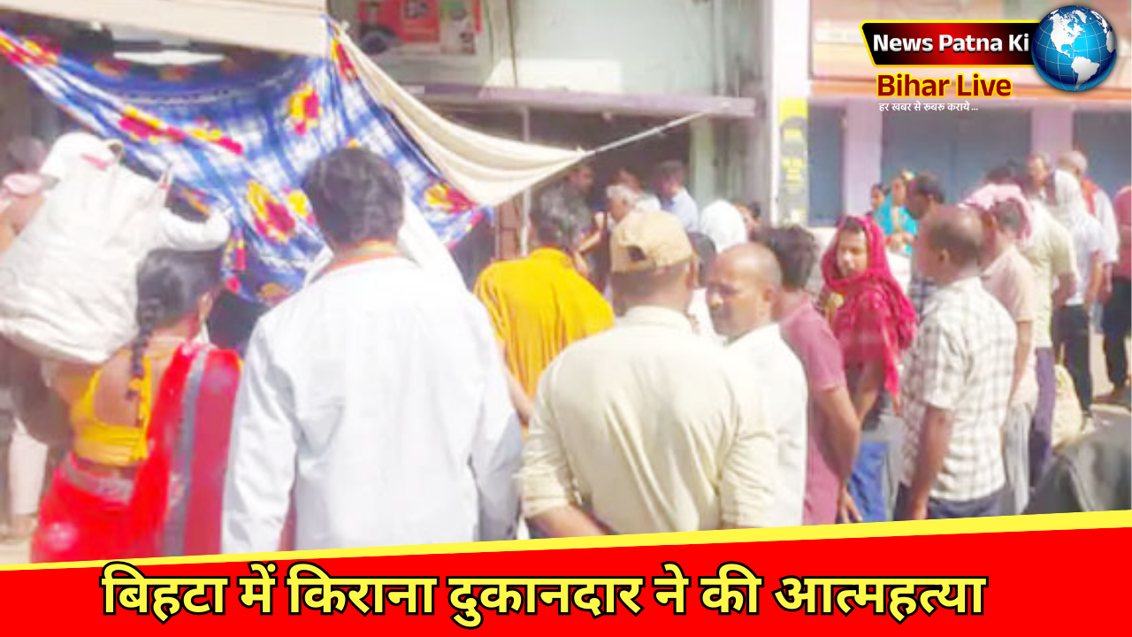 Patna Bihta Crime News