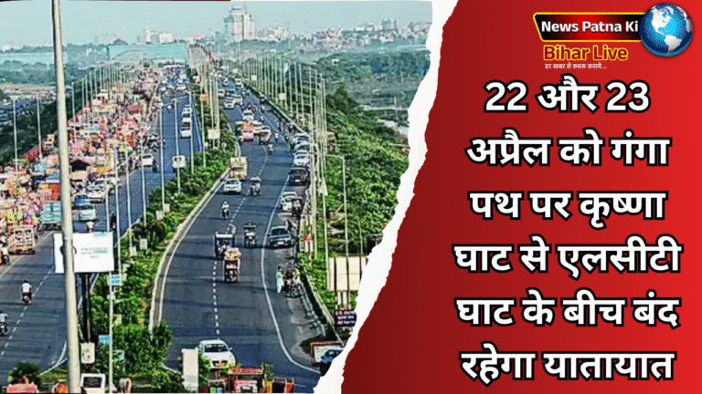 Patna traffic News