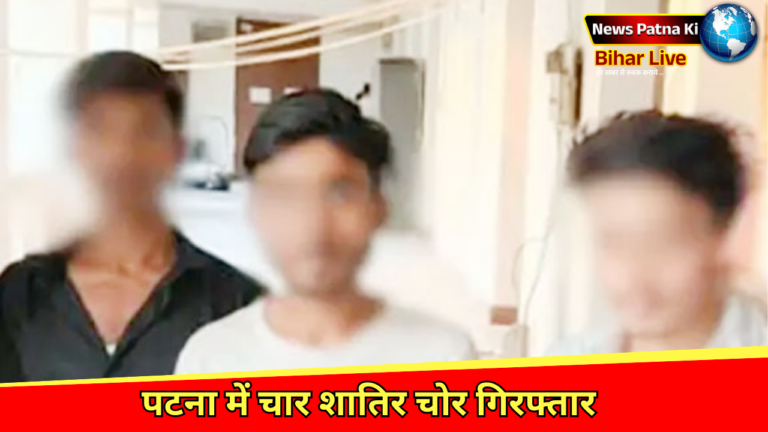 पटना क्राइम न्यूज़